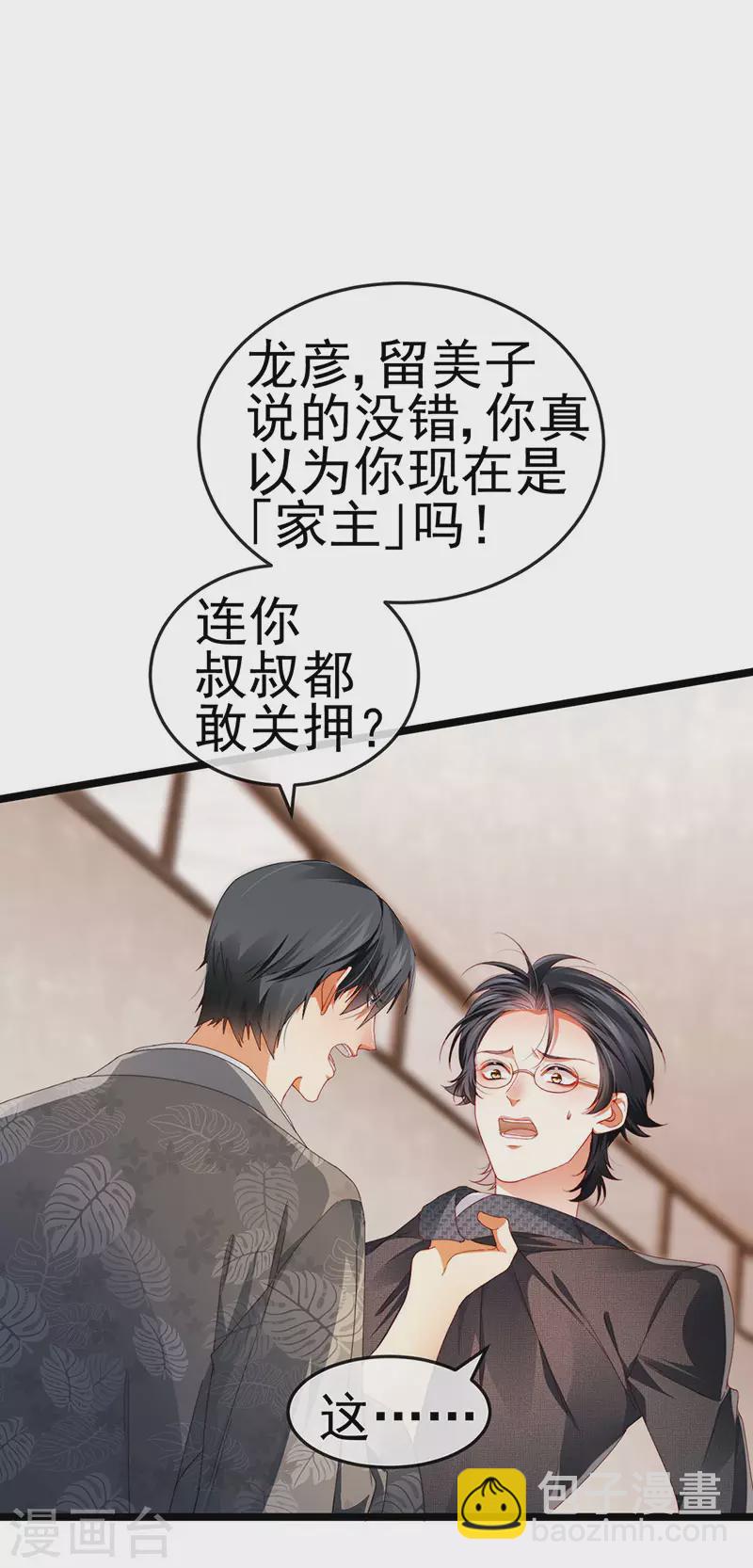 第32话 尊上,那里..不可以-第35话