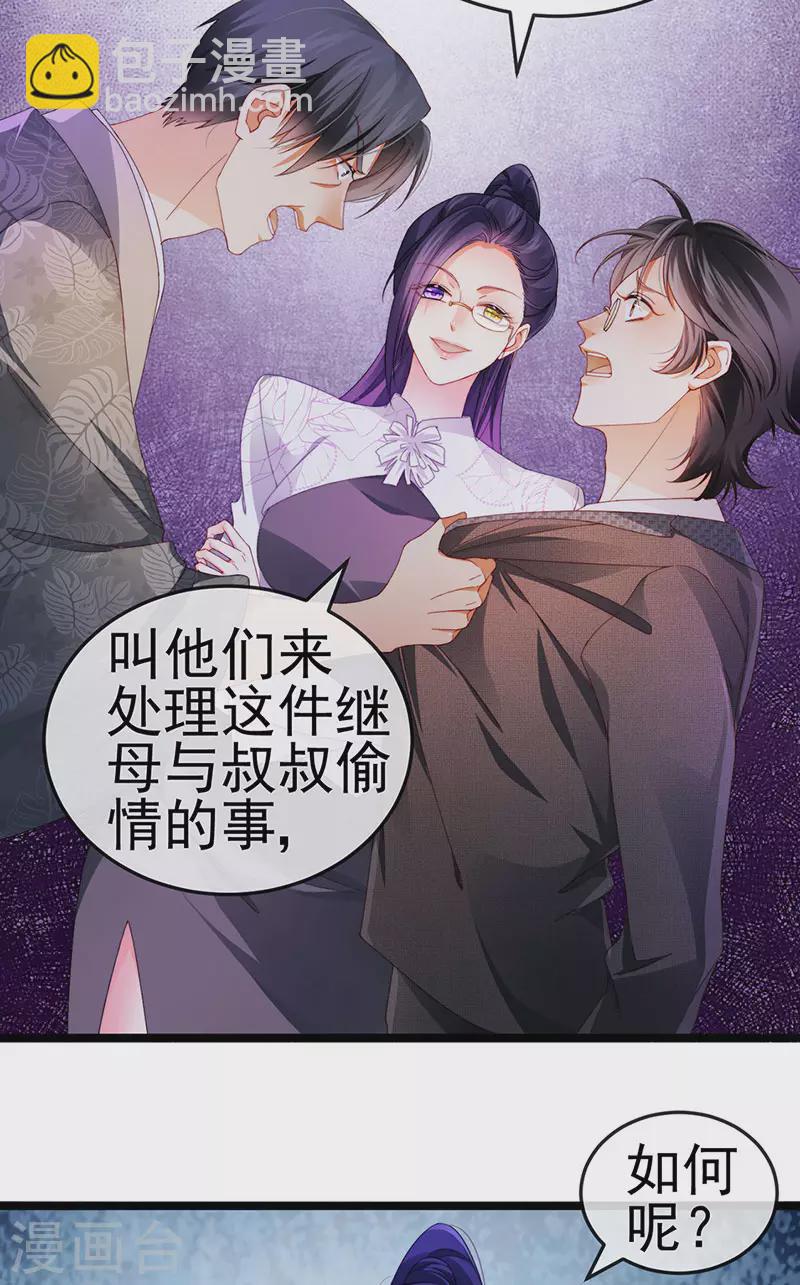 第32话 尊上,那里..不可以-第35话