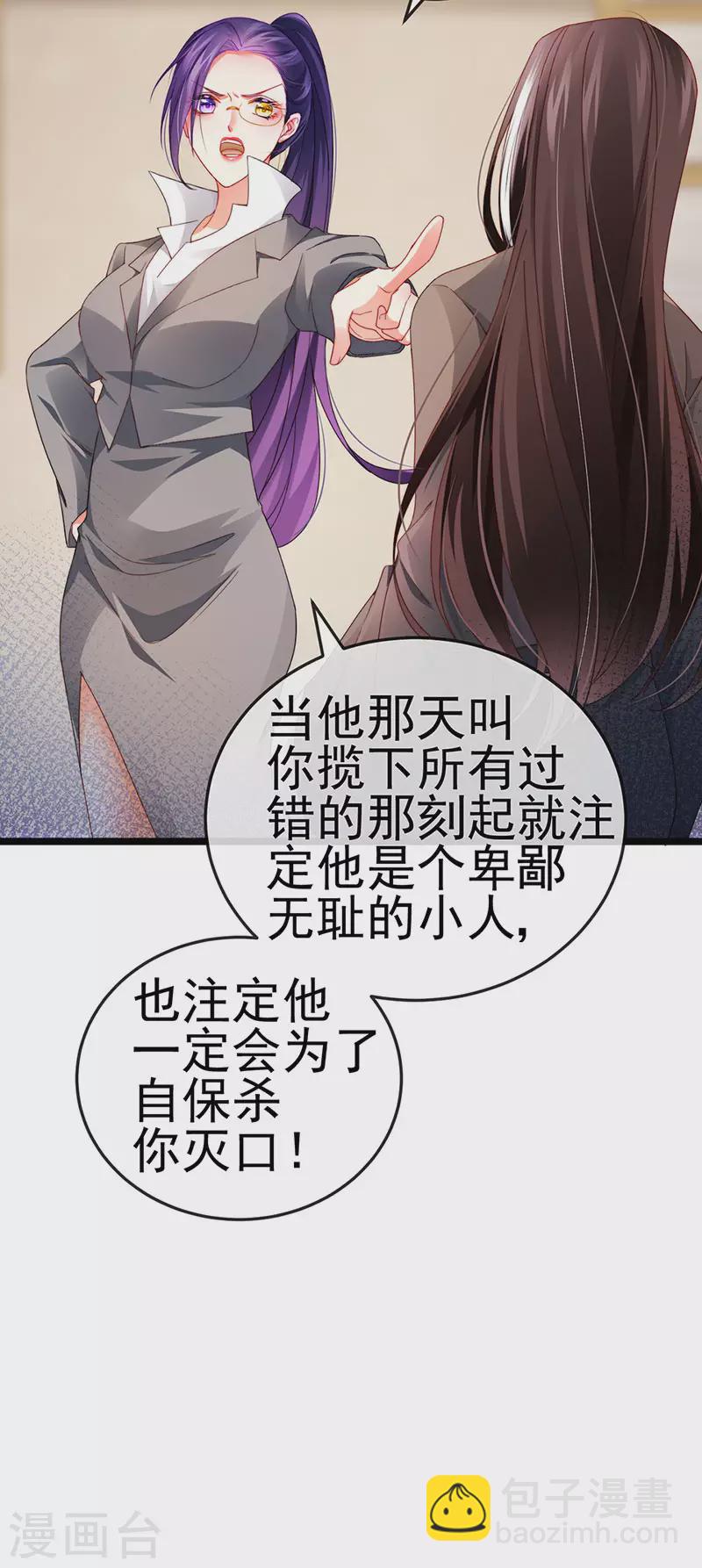 第34话 抢我老公挫骨扬灰-第37话