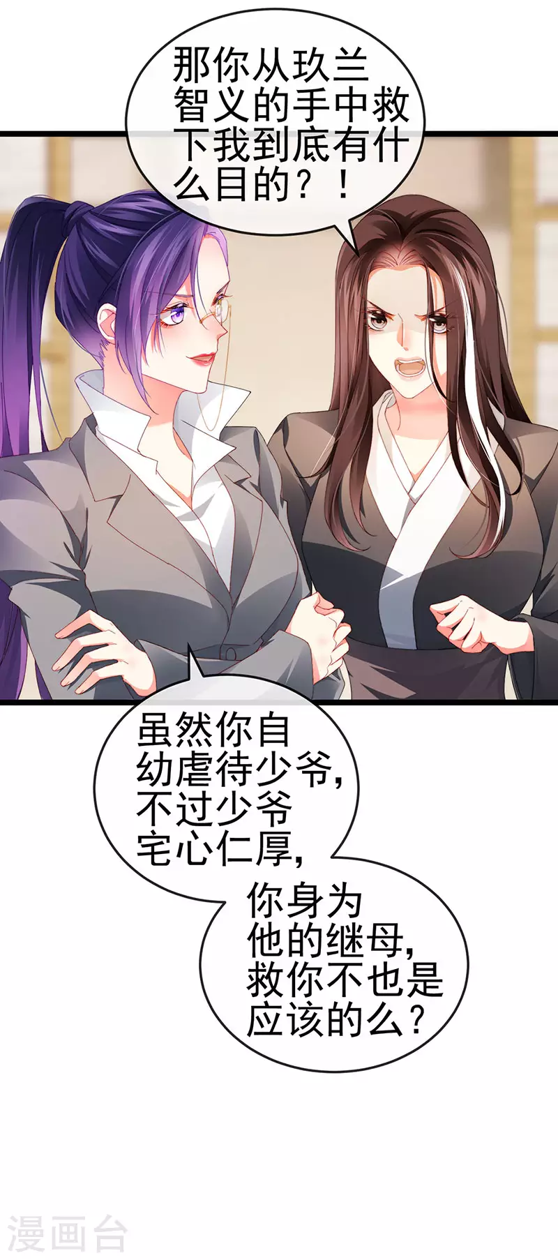 第34话 抢我老公挫骨扬灰-第37话