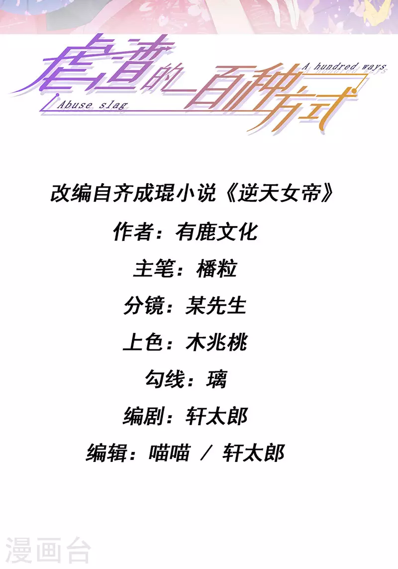 第34话 抢我老公挫骨扬灰-第37话