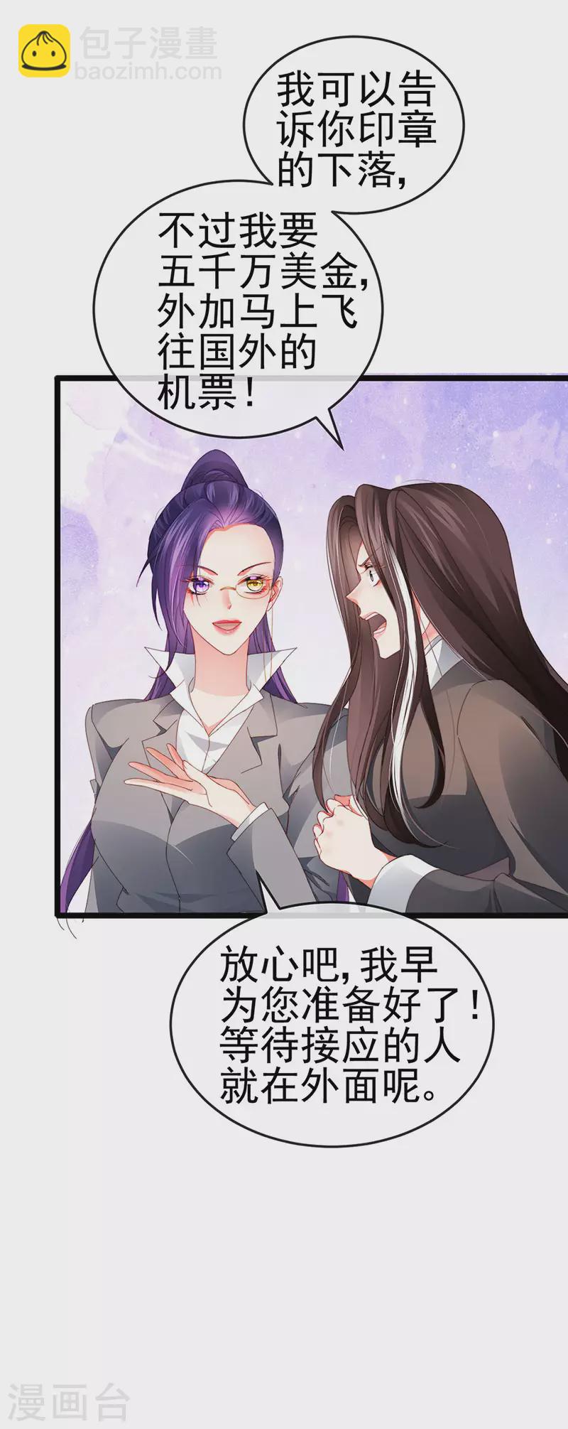 第34话 抢我老公挫骨扬灰-第37话