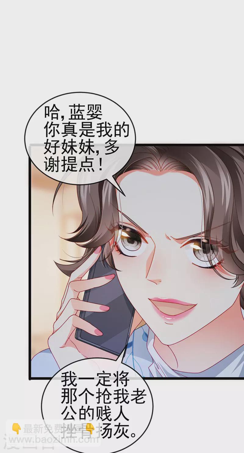 第34话 抢我老公挫骨扬灰-第37话