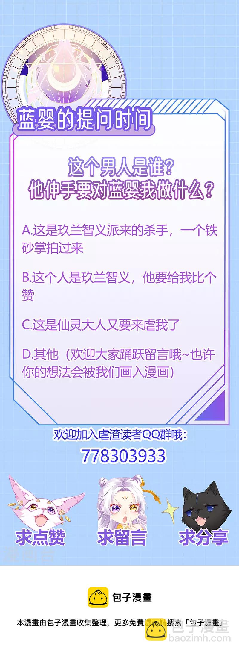 第34话 抢我老公挫骨扬灰-第37话