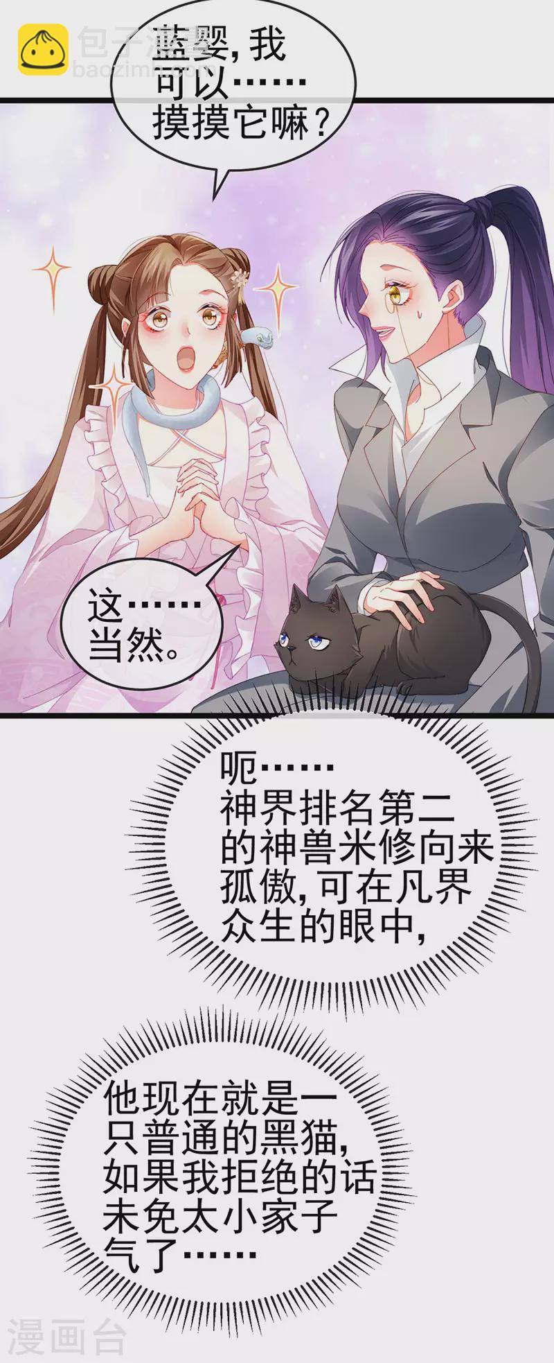 第36话 约会米修被交换-第39话