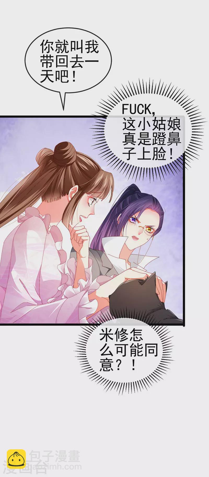 第36话 约会米修被交换-第39话