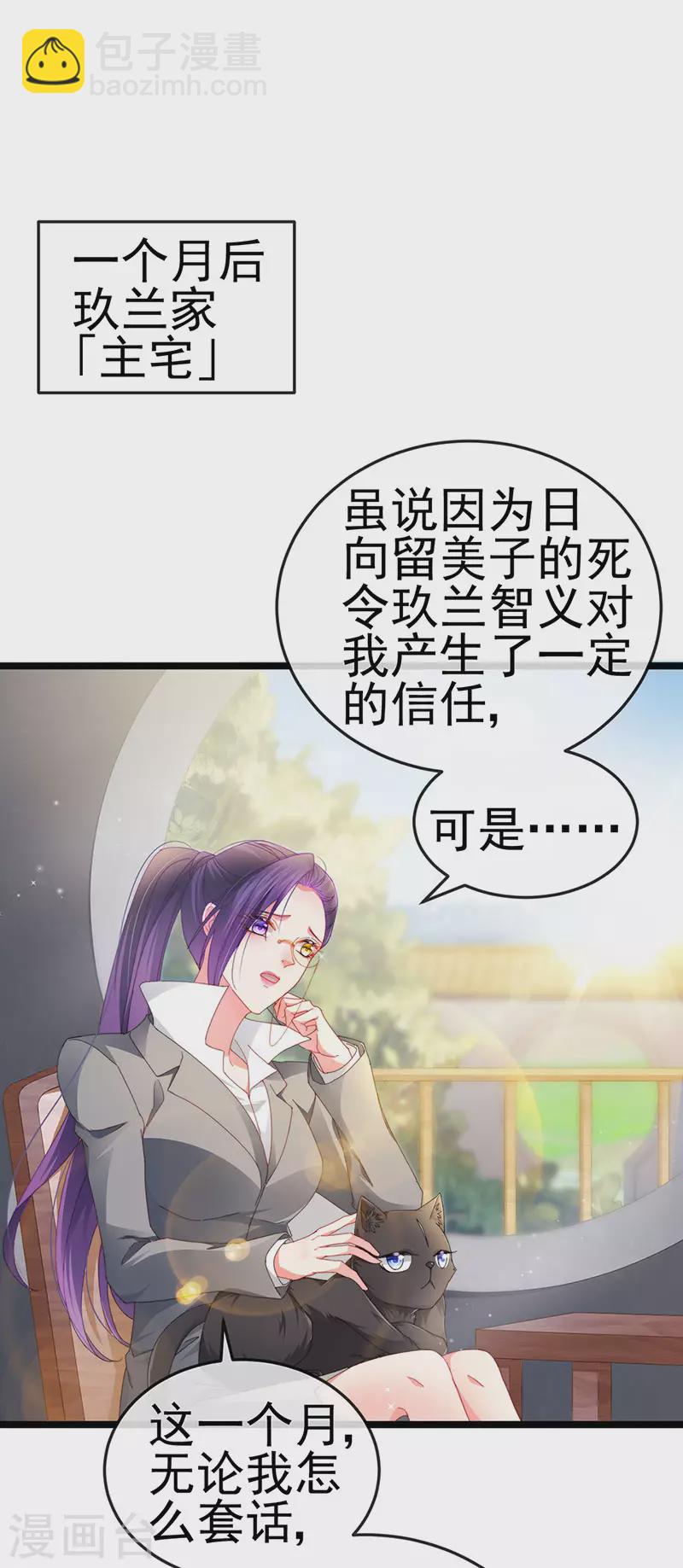 第36话 约会米修被交换-第39话