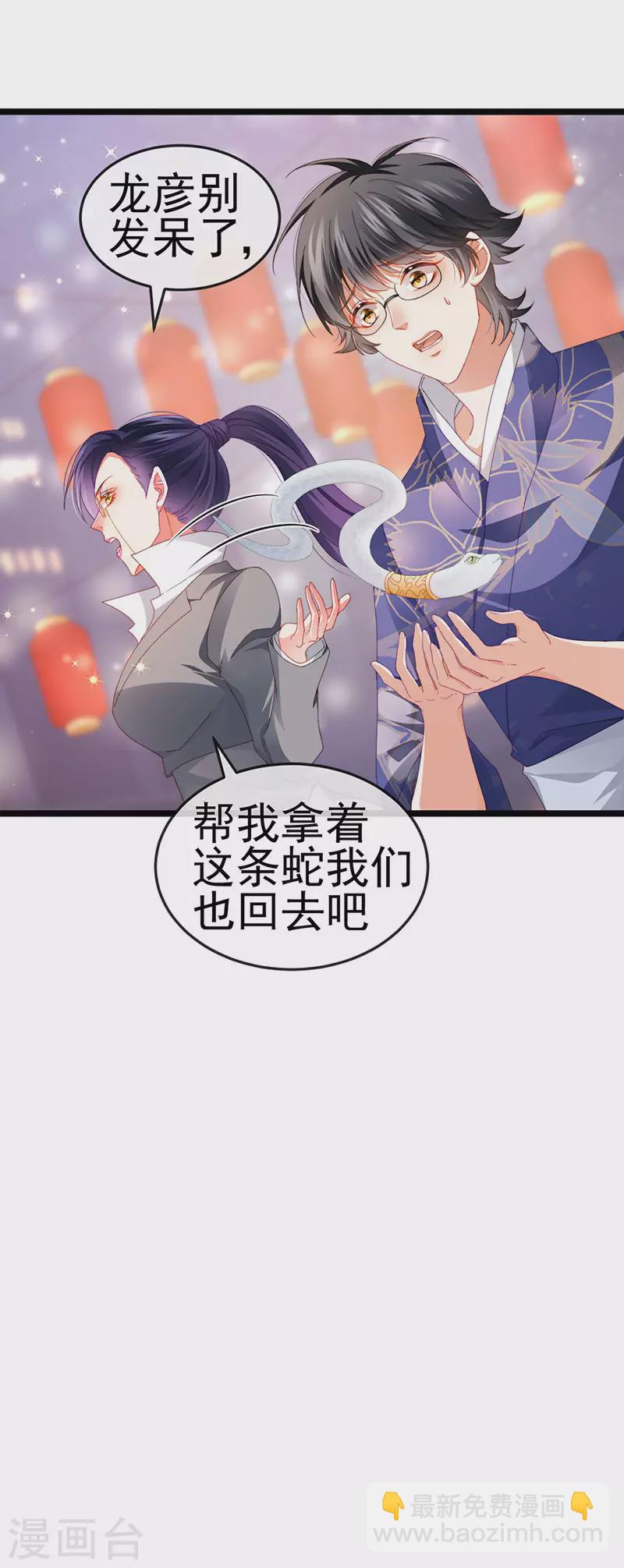 虐渣的一百種方式 - 第36話 約會米修被交換 - 2