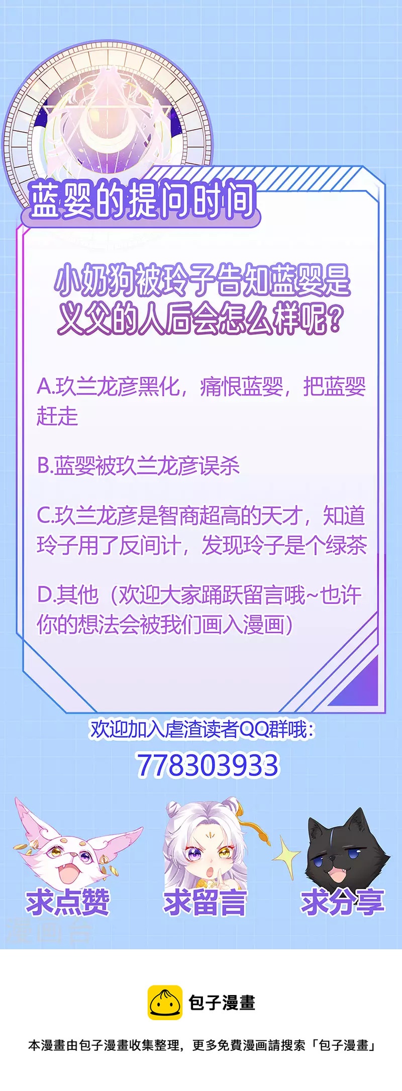 第36话 约会米修被交换-第39话