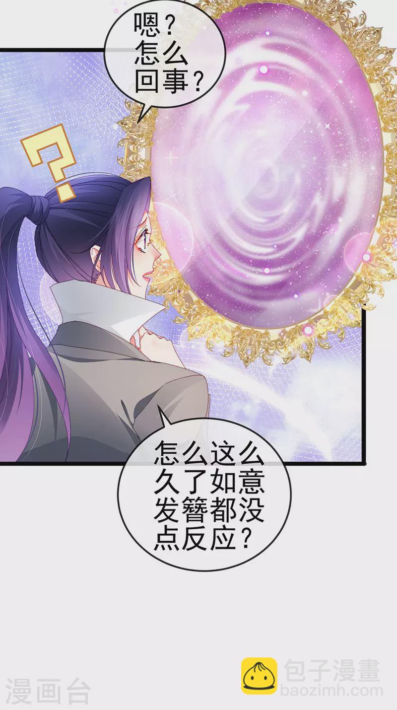 虐渣的一百種方式 - 第36話 約會米修被交換 - 7