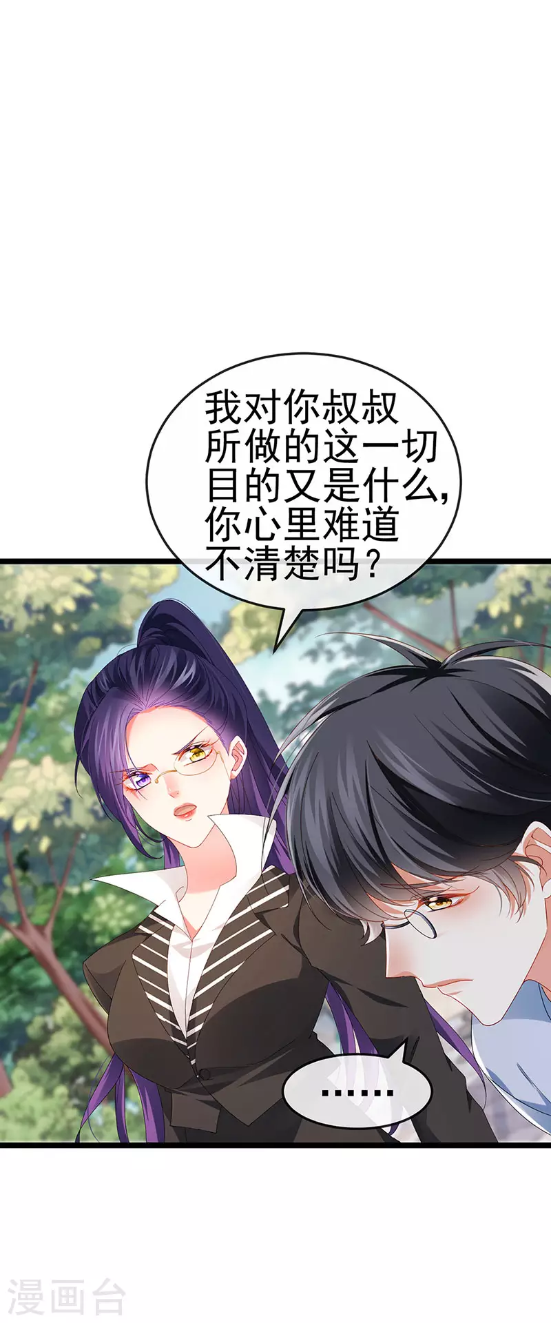 第38话 反转措不及防-第41话