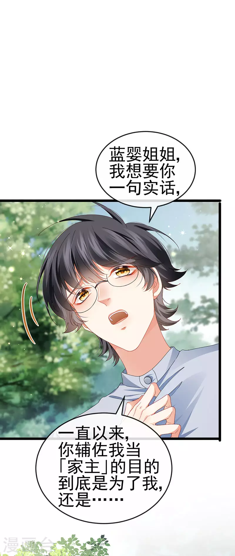 第38话 反转措不及防-第41话