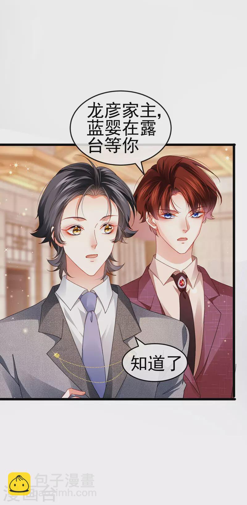 第42话 华丽告白,再会龙彦-第45话