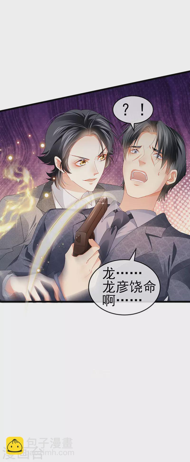 第42话 华丽告白,再会龙彦-第45话