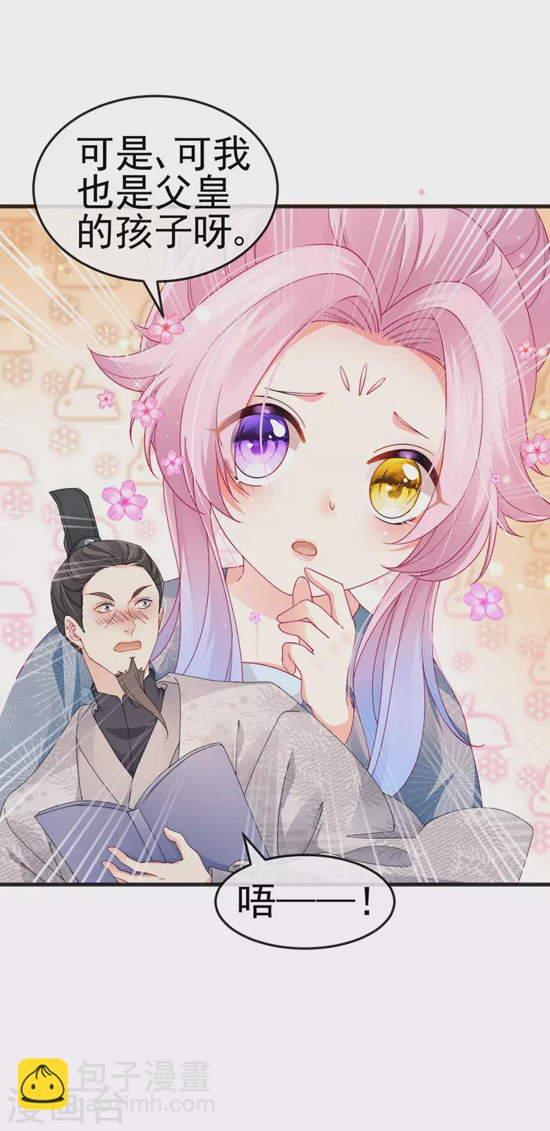 第44话 与冷血父皇会晤(1/2)-第47话