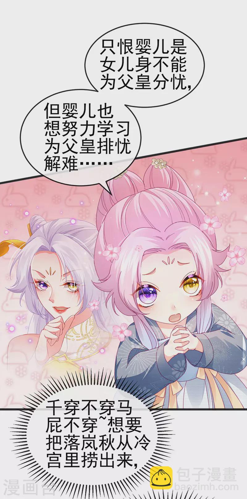 第44话 与冷血父皇会晤(1/2)-第47话