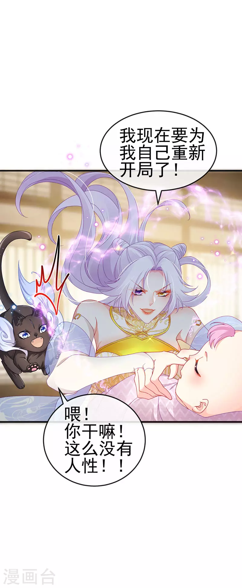 第44话 与冷血父皇会晤(1/2)-第47话