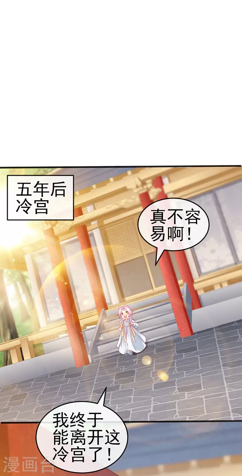 第44话 与冷血父皇会晤(1/2)-第47话