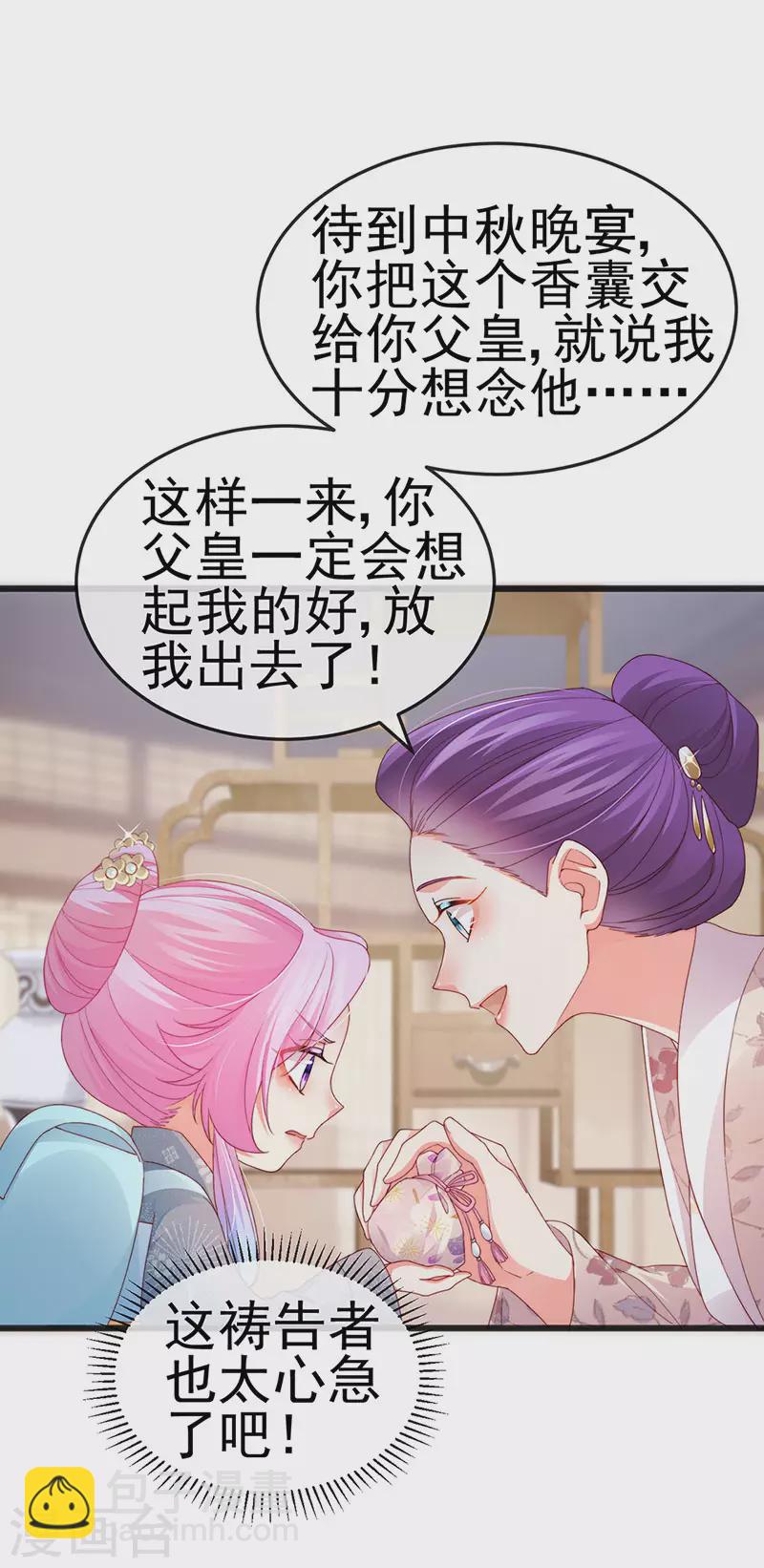 虐渣的一百種方式 - 第46話 做我的狗&中秋大典 - 2