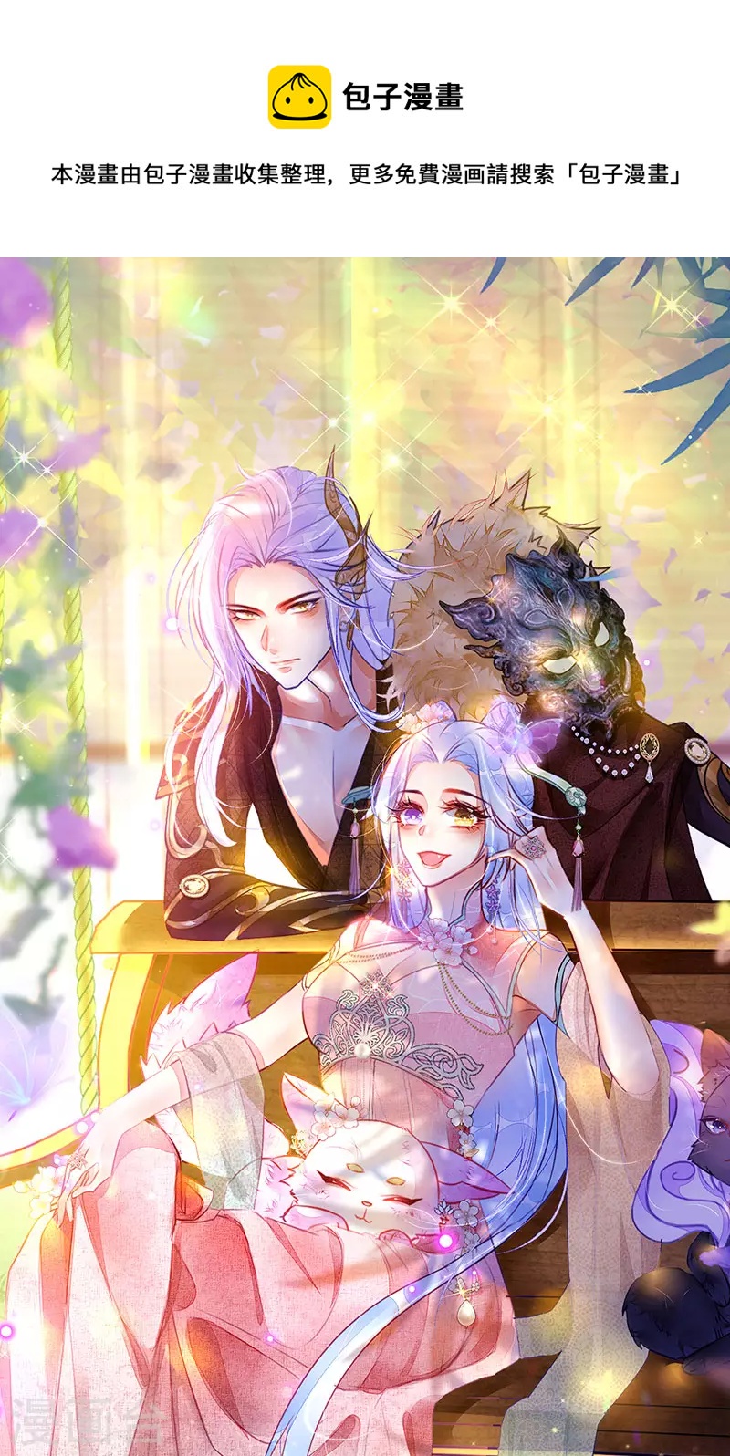 第48话 奔向月宫找帅哥-第51话