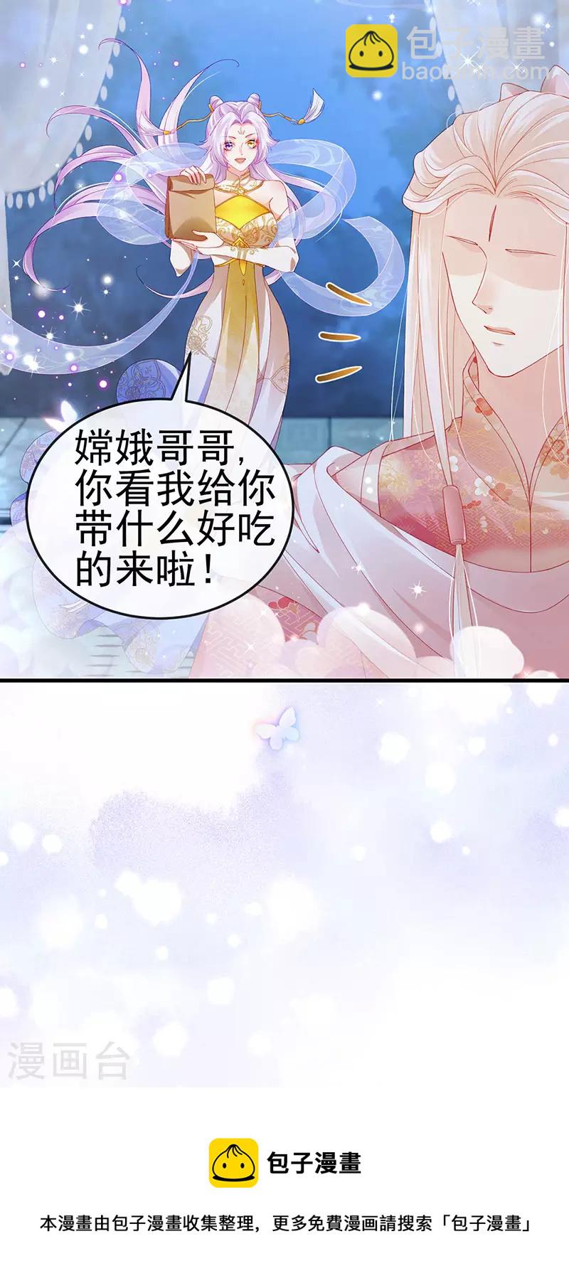 第48话 奔向月宫找帅哥-第51话