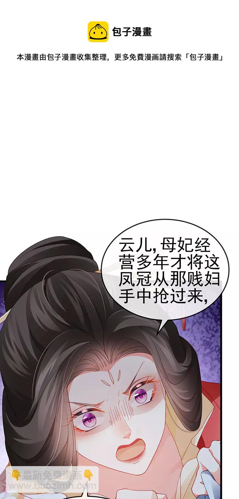 虐渣的一百種方式 - 第48話 奔向月宮找帥哥 - 6