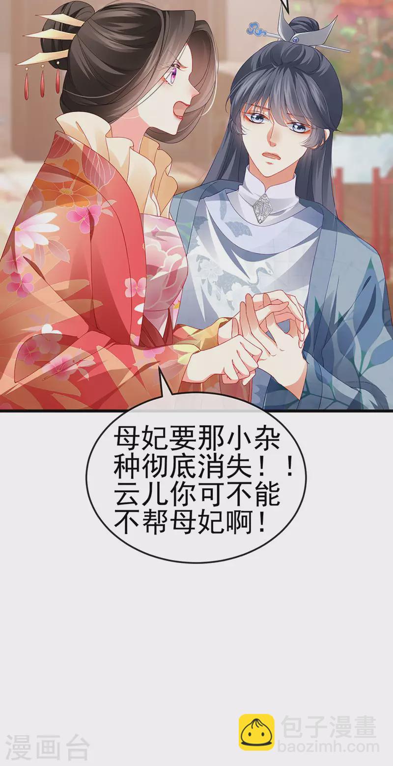 虐渣的一百種方式 - 第48話 奔向月宮找帥哥 - 1