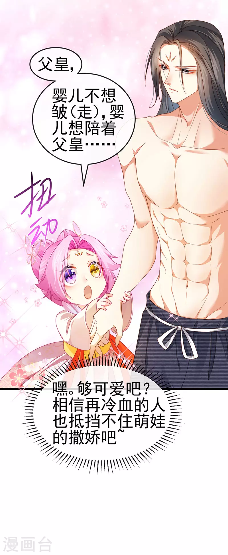 第50话 浴室内的父皇(1/2)-第53话