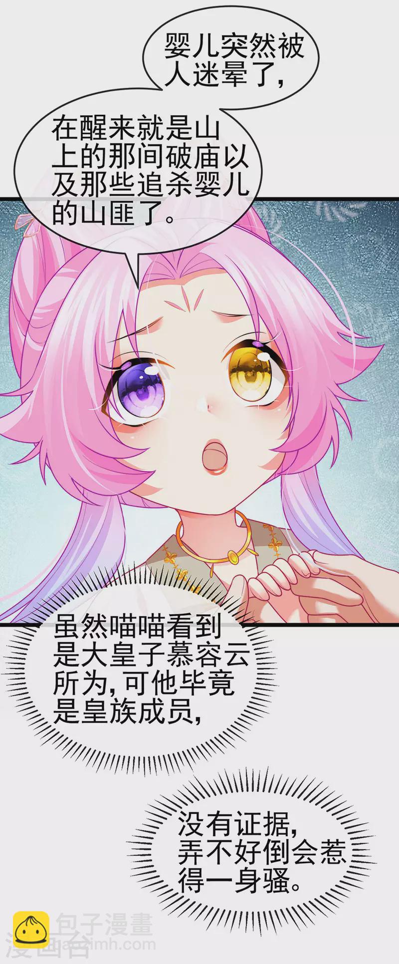 第54话 出发营救慕容凛-第57话