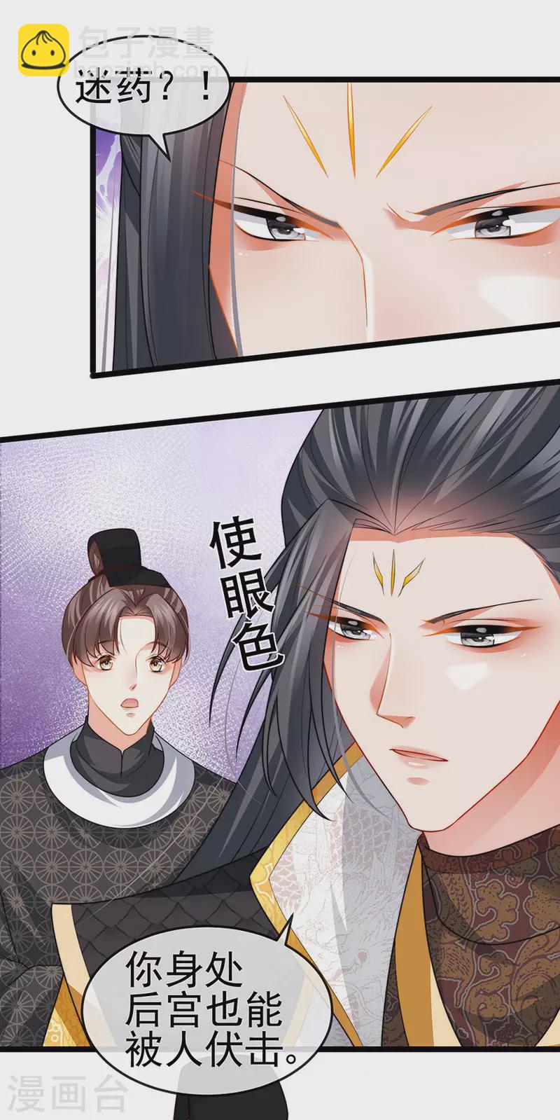 虐渣的一百種方式 - 第54話 出發營救慕容凜 - 2