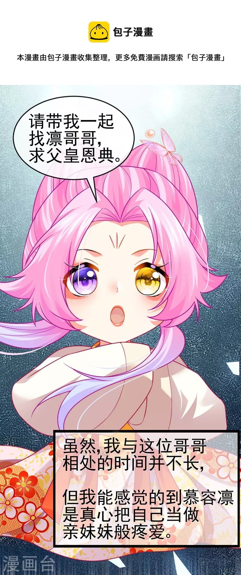 第54话 出发营救慕容凛-第57话