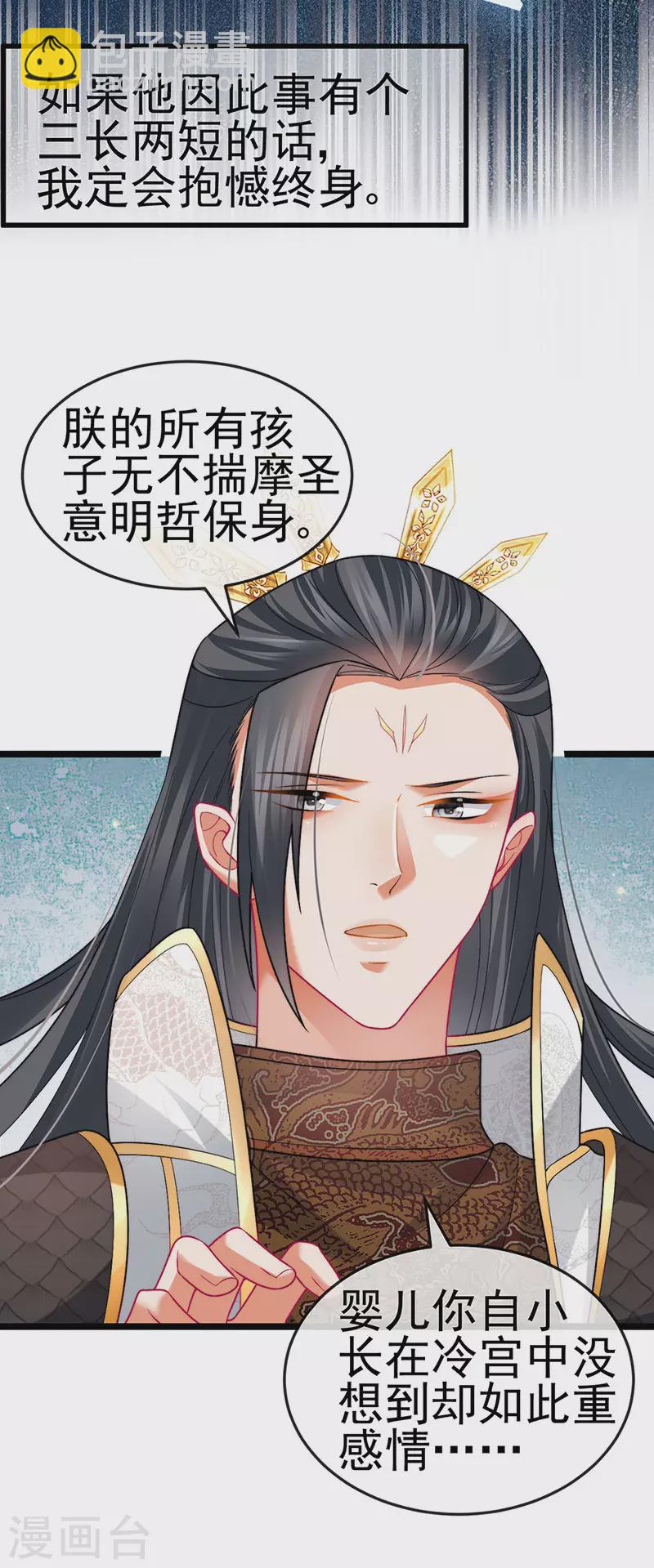 第54话 出发营救慕容凛-第57话