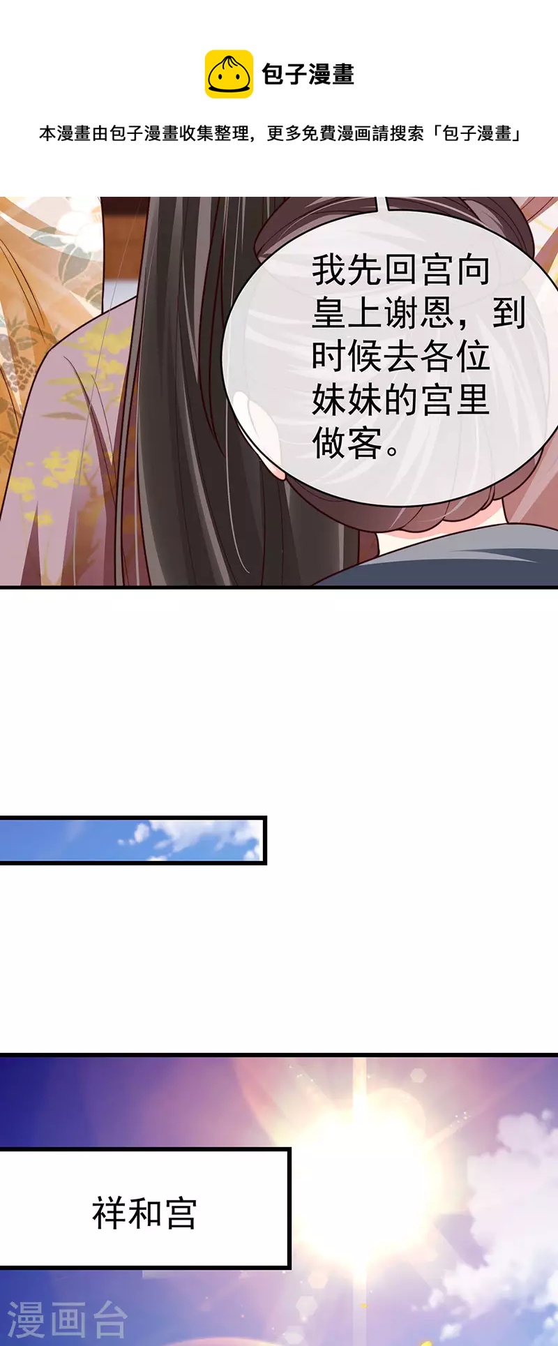 第58话 父皇是醋坛子-第61话