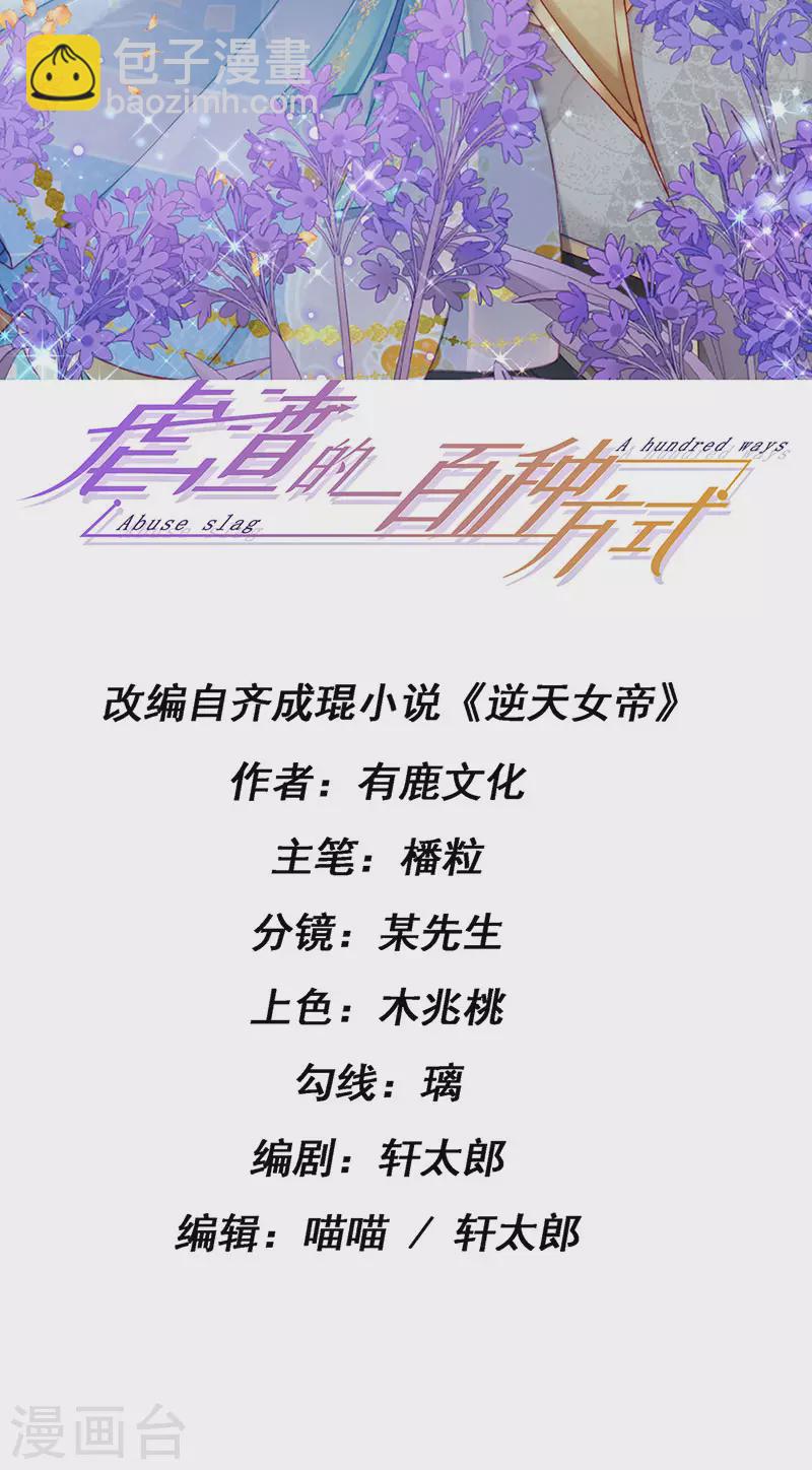 虐渣的一百種方式 - 第58話 父皇是醋罈子 - 2