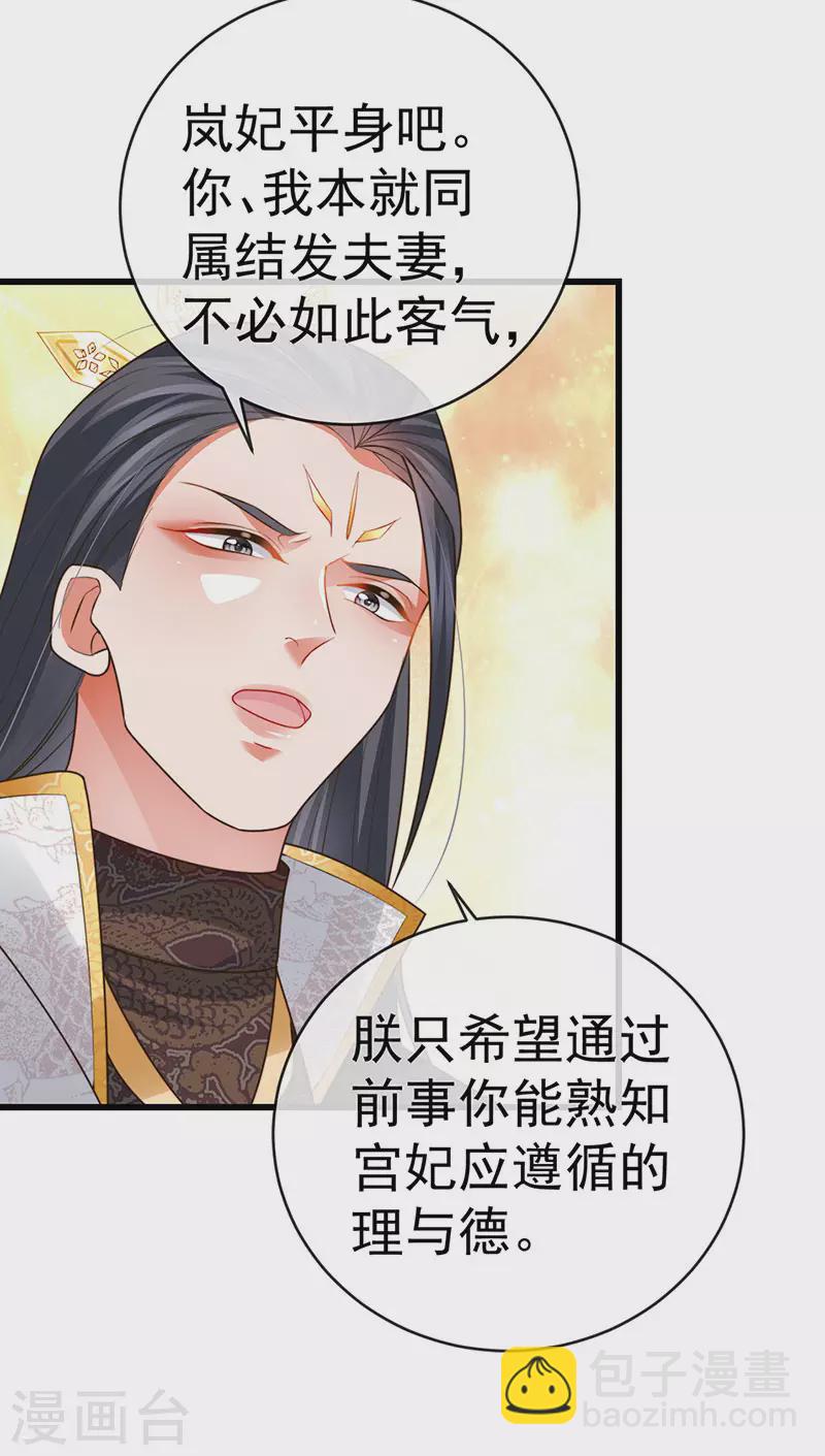 第58话 父皇是醋坛子-第61话