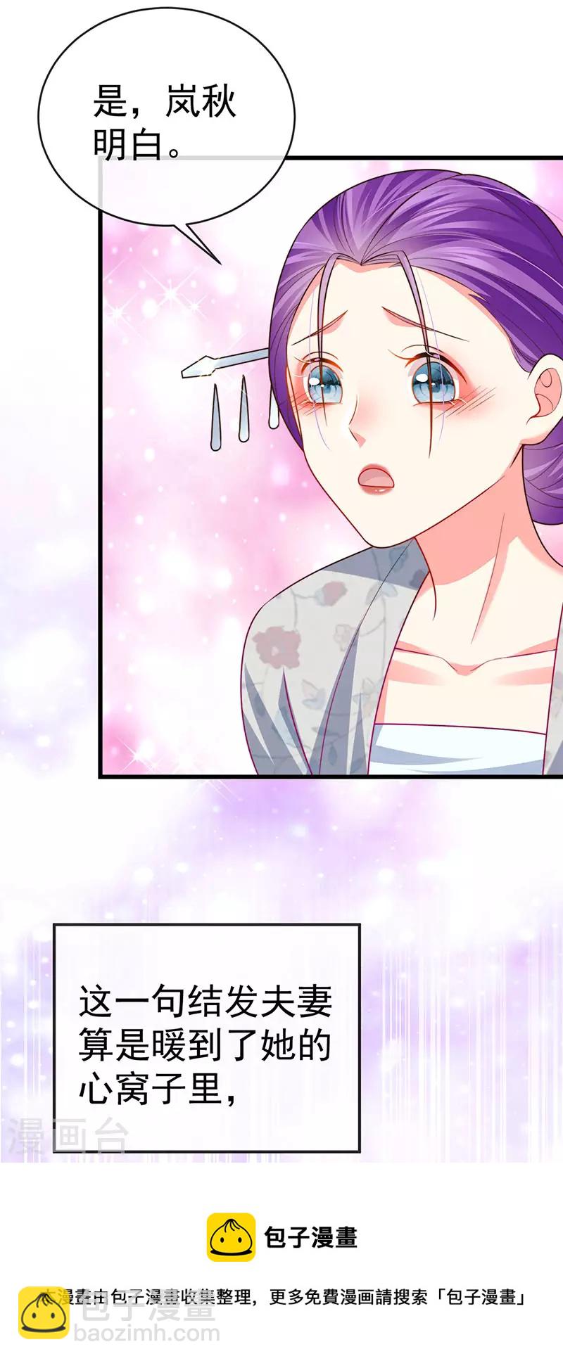 第58话 父皇是醋坛子-第61话