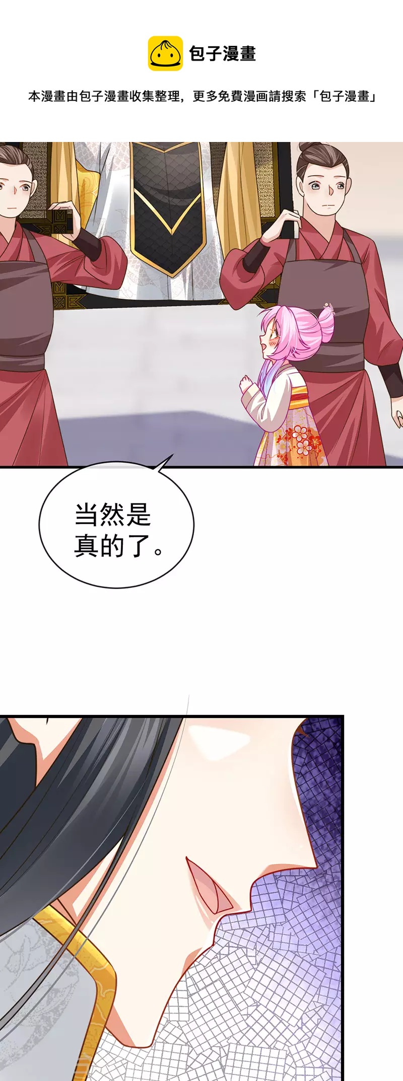 第58话 父皇是醋坛子-第61话