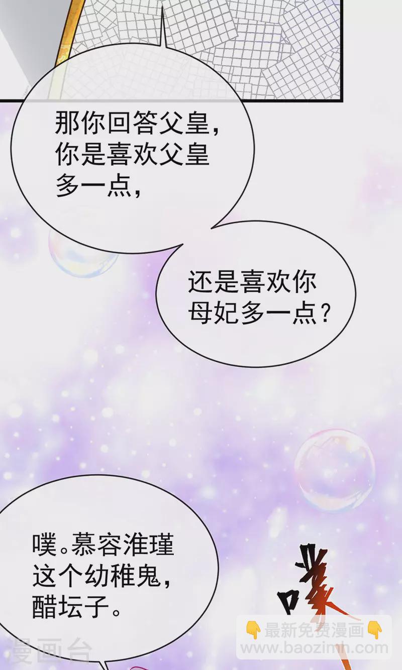 第58话 父皇是醋坛子-第61话