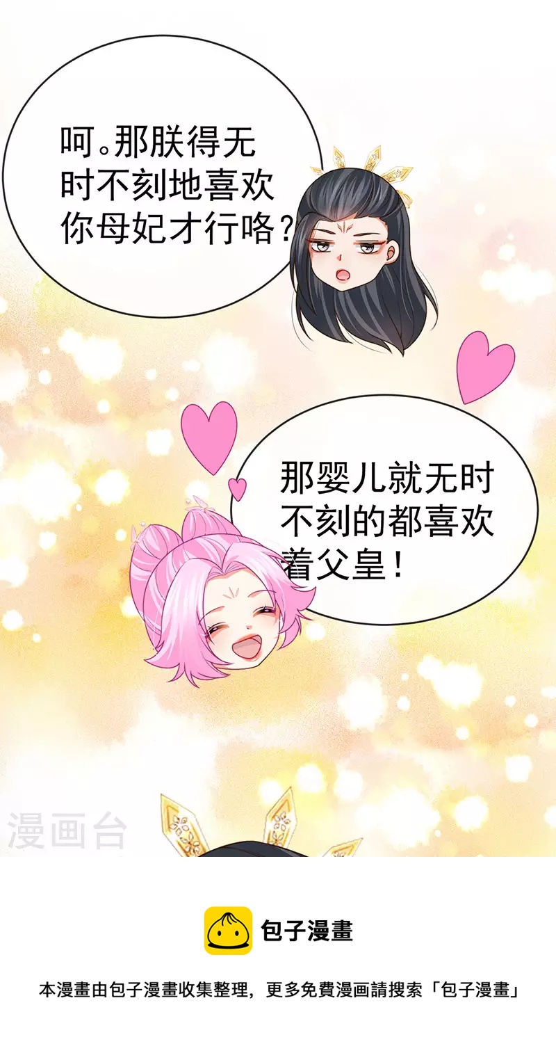 第58话 父皇是醋坛子-第61话