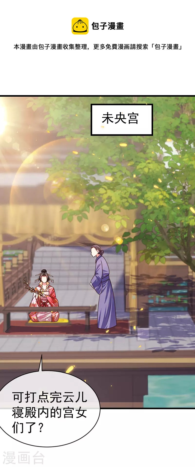 第58话 父皇是醋坛子-第61话