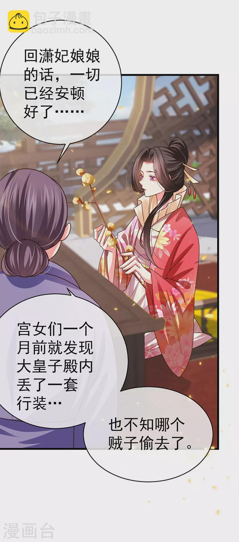 第58话 父皇是醋坛子-第61话