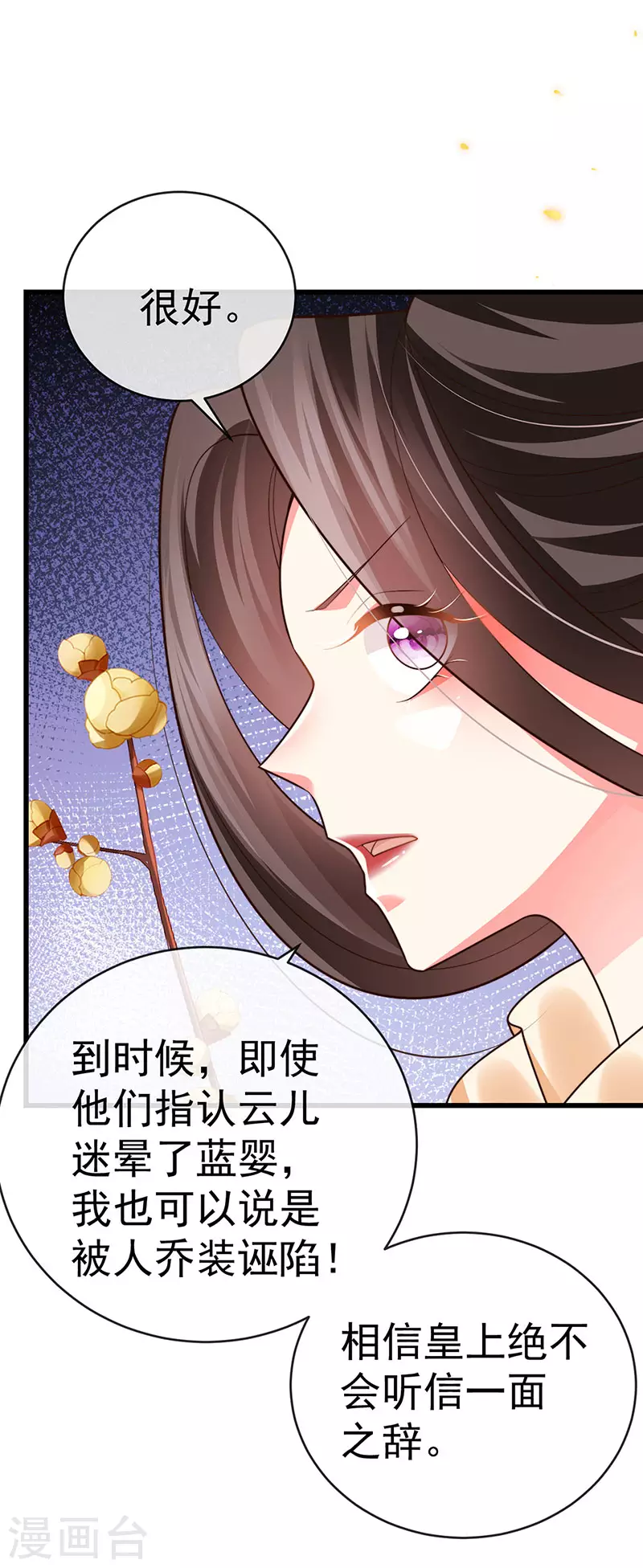 第58话 父皇是醋坛子-第61话