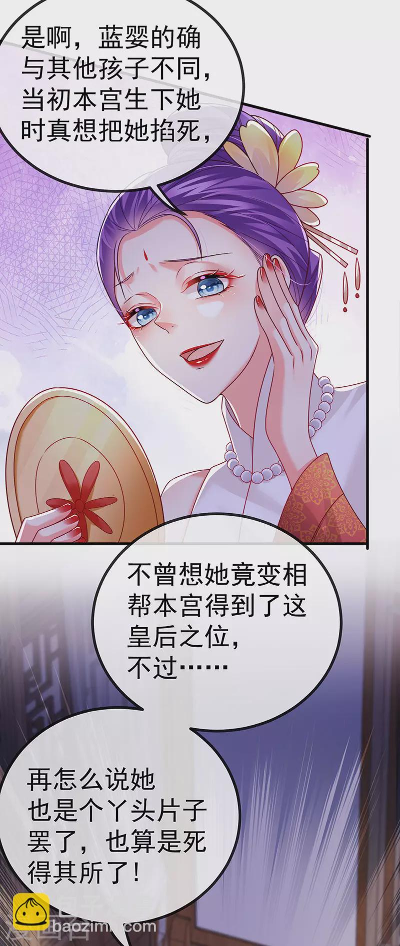 虐渣的一百種方式 - 第66話 惡有惡報 - 5