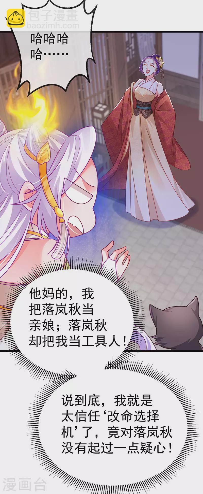 第66话 恶有恶报-第69话