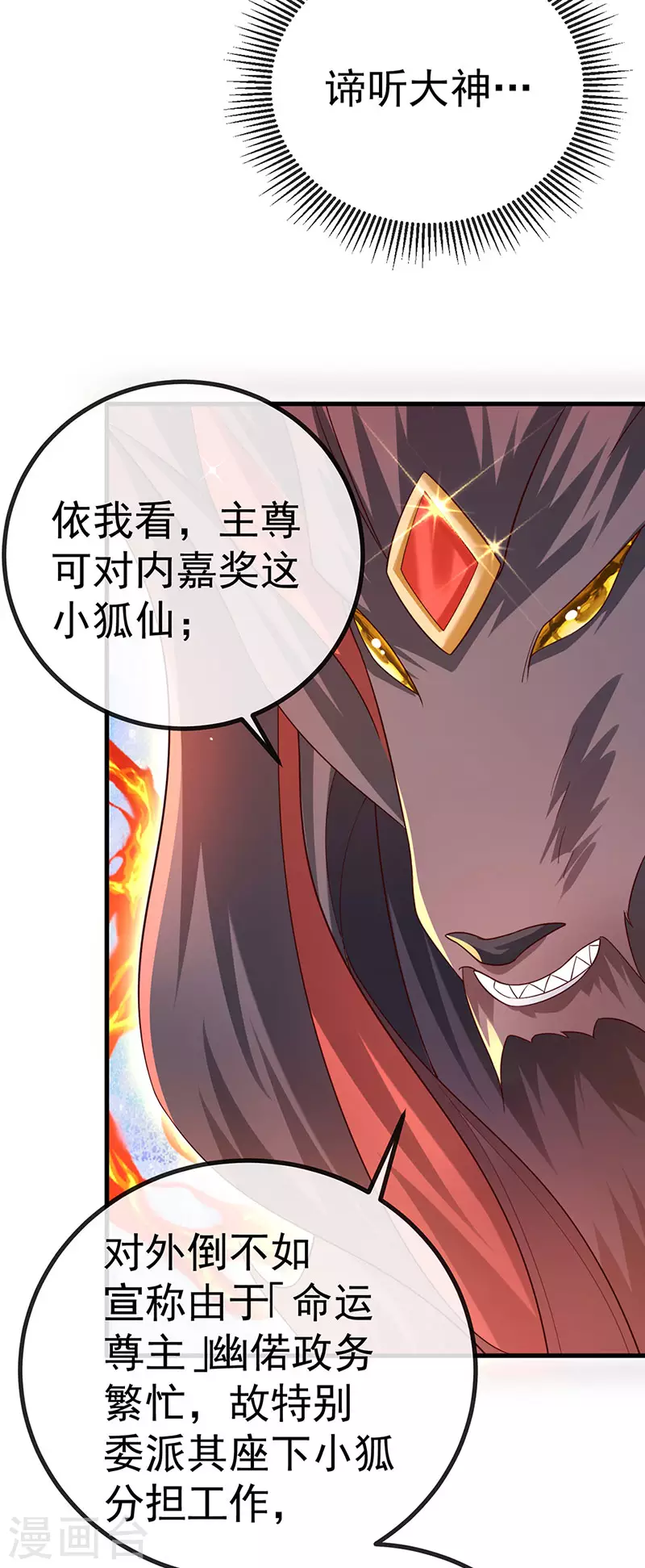 第68话 天赐的真身-第71话