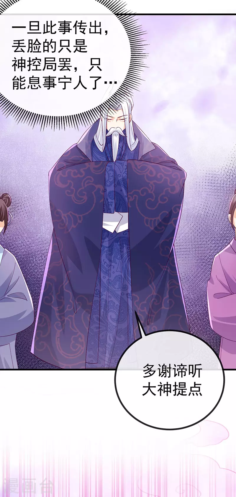 第68话 天赐的真身-第71话