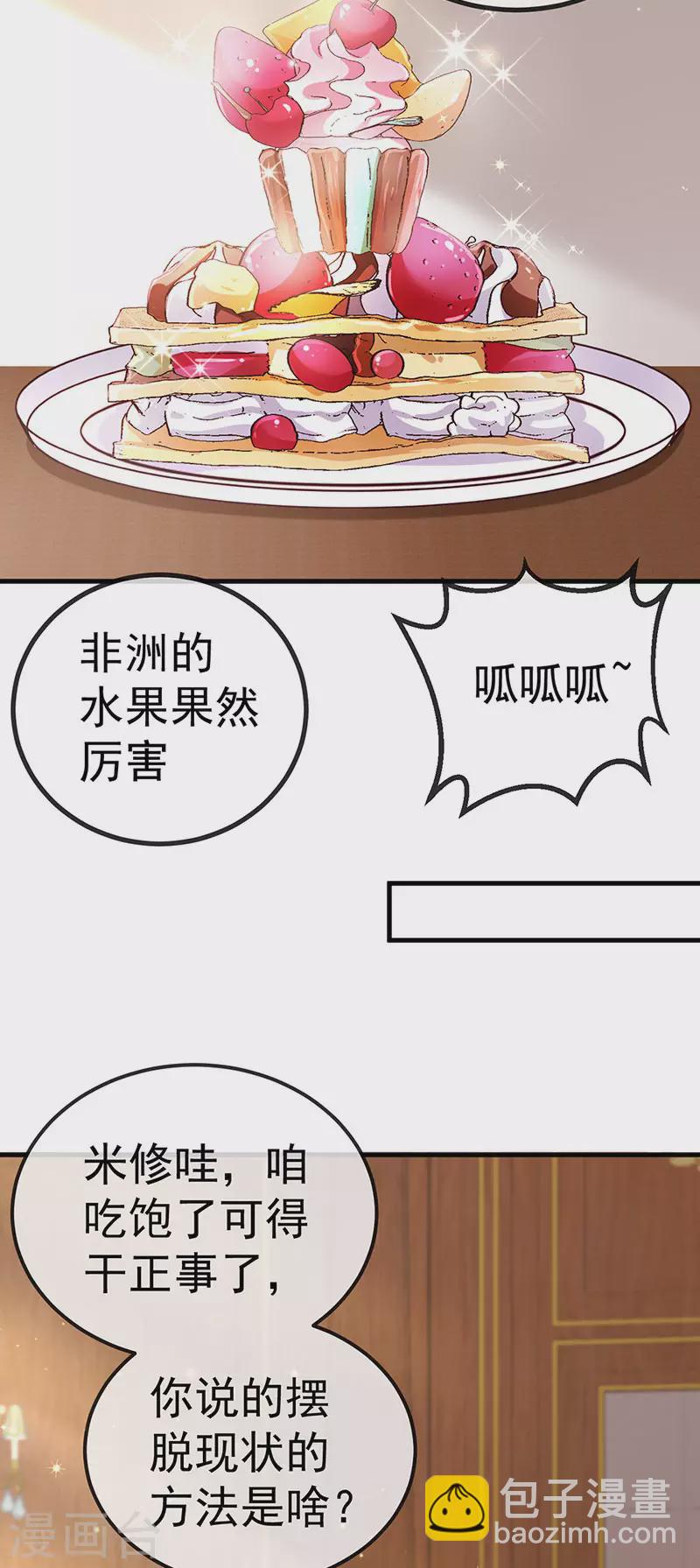 第74话 神秘帅哥非洲盛宴-第77话