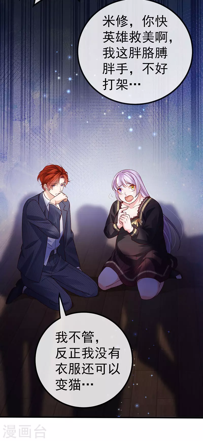 第74话 神秘帅哥非洲盛宴-第77话