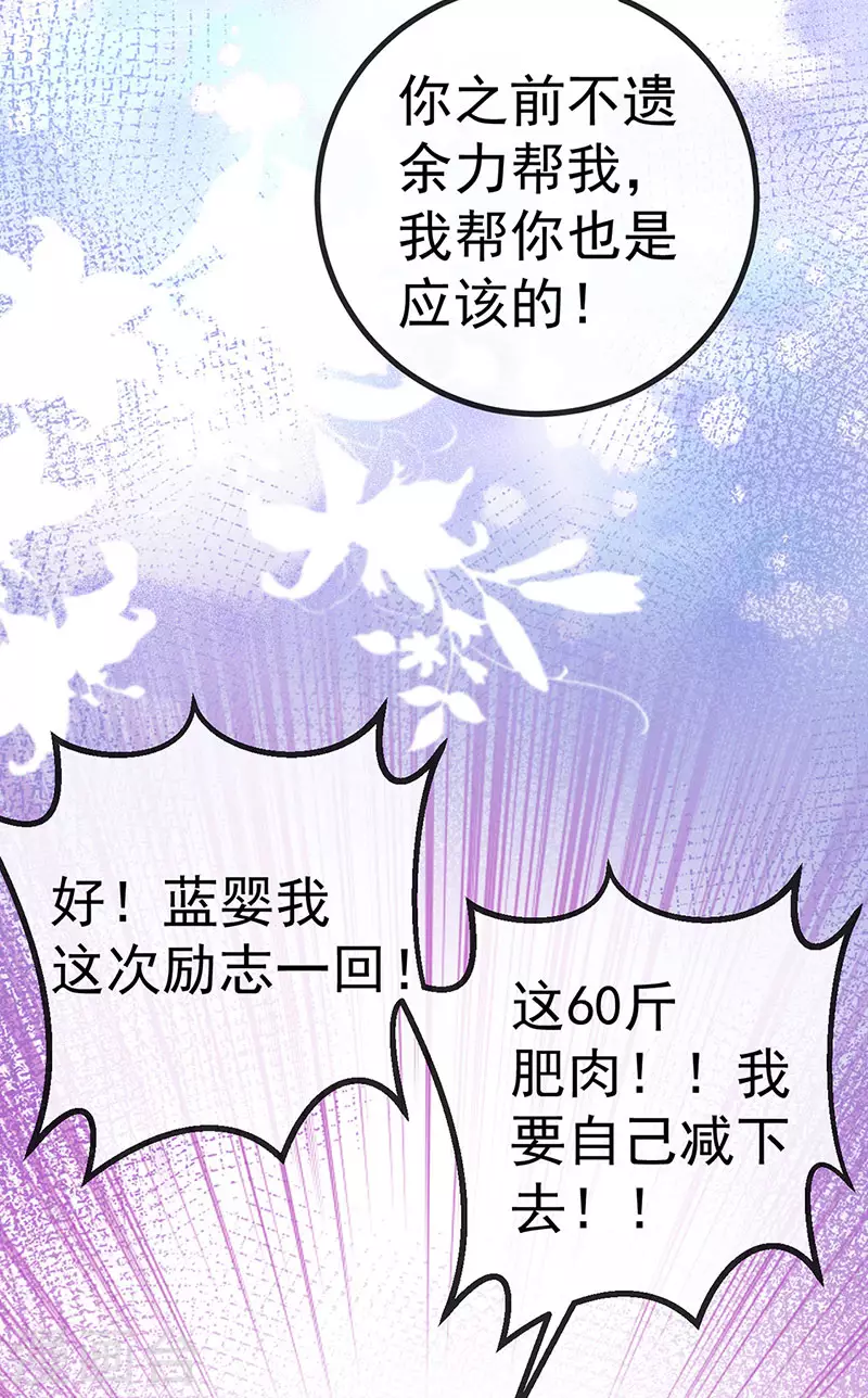 虐渣的一百種方式 - 第76話 整容溫泉戰略會議 - 6