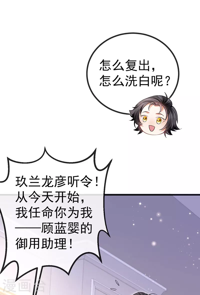 虐渣的一百種方式 - 第76話 整容溫泉戰略會議 - 3